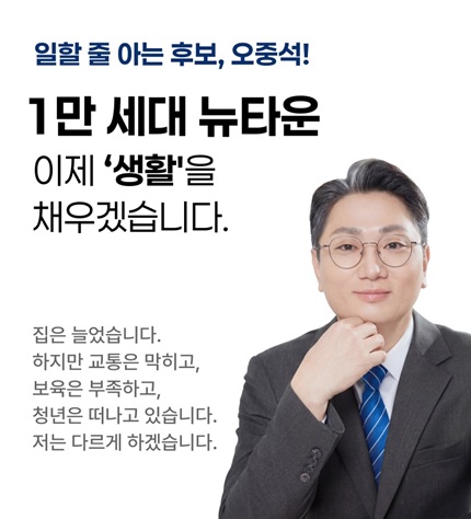 공약 카드 — 1만 세대 뉴타운