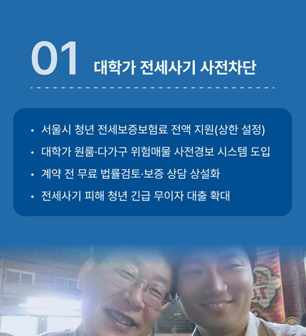 공약 카드 — 대학가 전세사기 사전차단