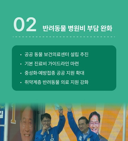 공약 카드 — 반려동물 병원비 부담 완화